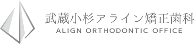 武蔵小杉アライン矯正
